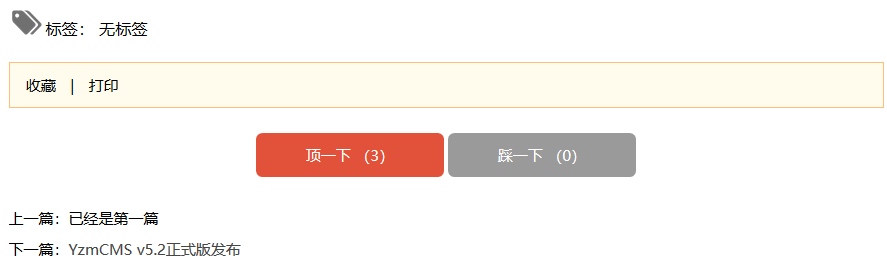 YzmCMS 頂踩插件免費(fèi)下載！