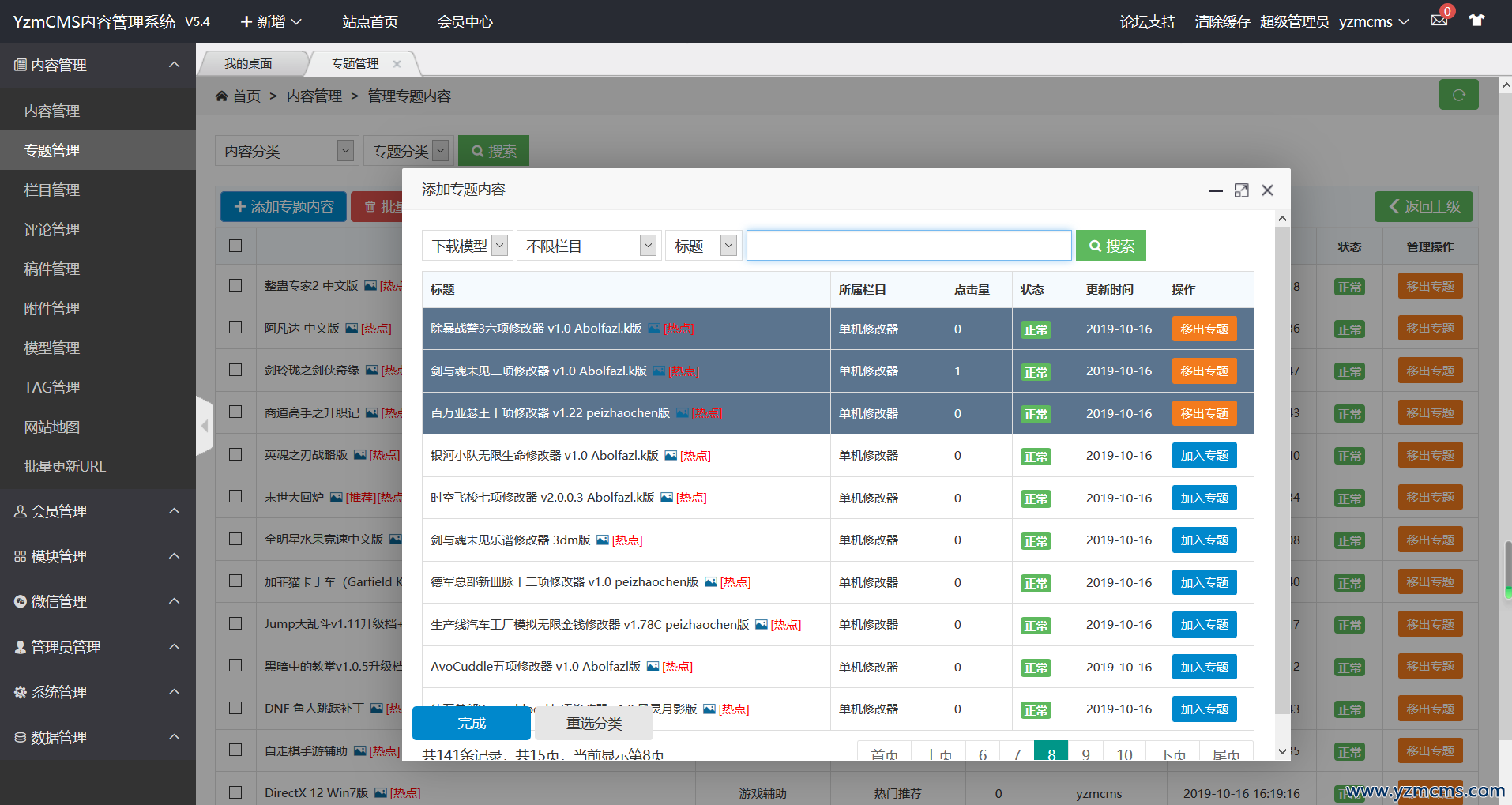 YzmCMS官方專題模塊