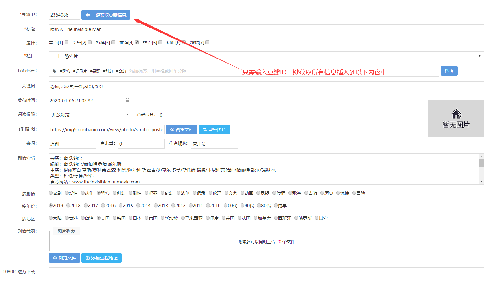 YzmCMS一鍵獲取豆瓣信息插件