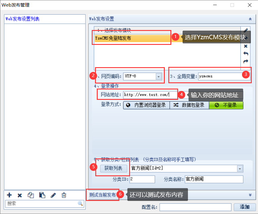 YzmCMS免登陸發布（火車頭采集）