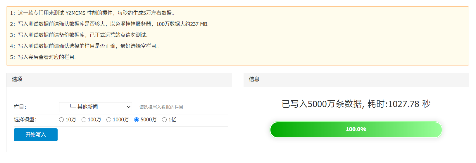 YZMCMS 性能測試插件