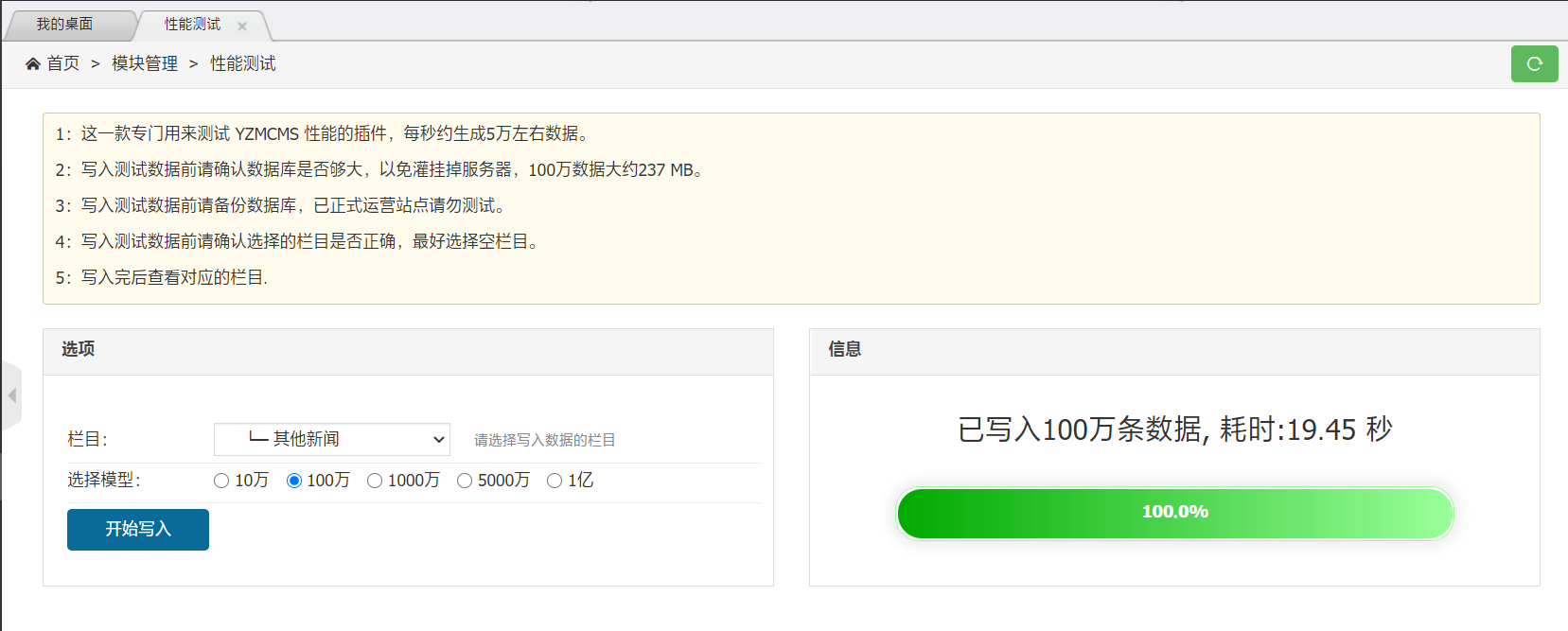 YZMCMS 性能測試插件
