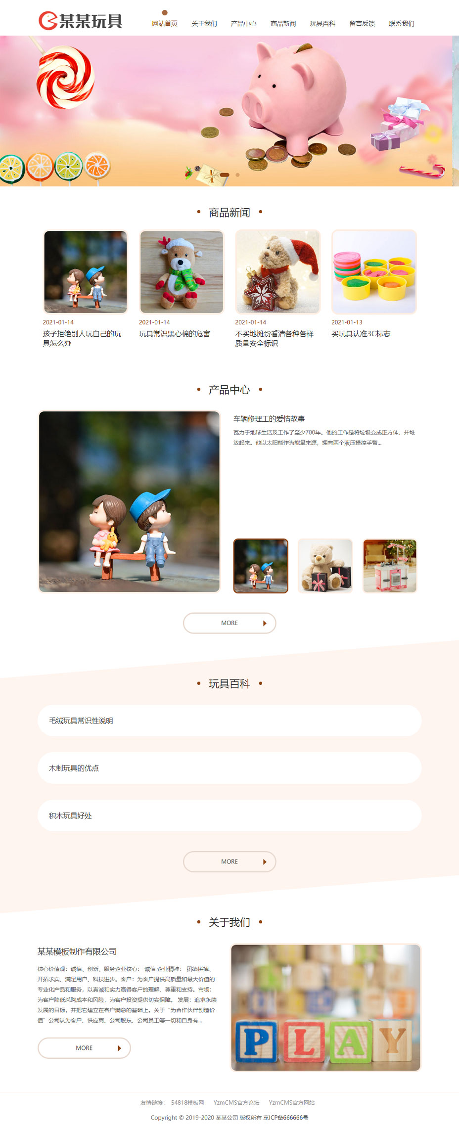 YZMCMS響應式兒童益智玩具網(wǎng)站模板