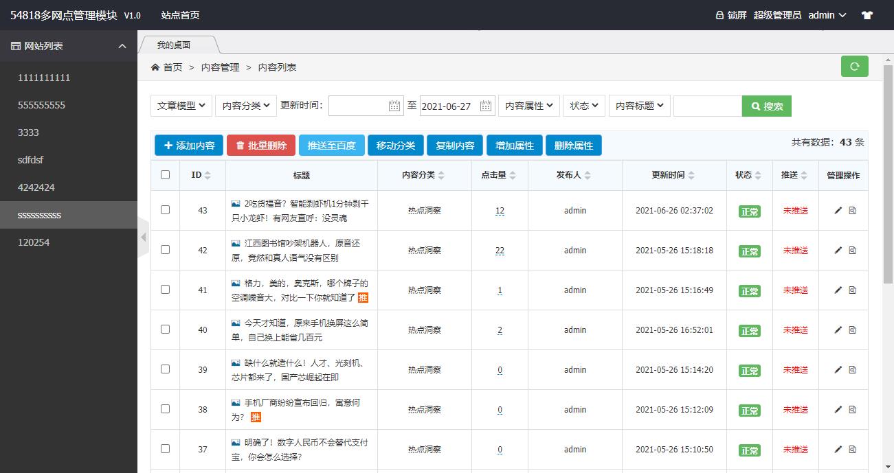 多站點管理插件1.0