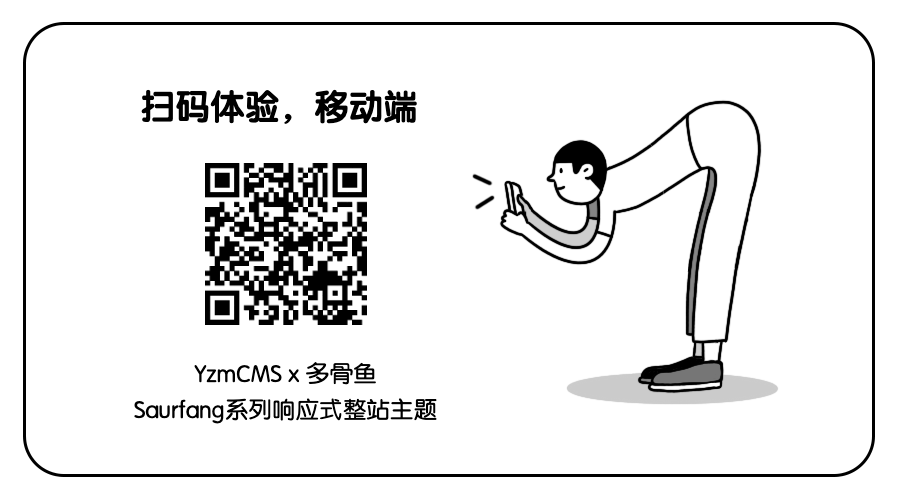 YzmCMS x 多骨魚-Saurfang系列整站主題-響應式（含會員中心）