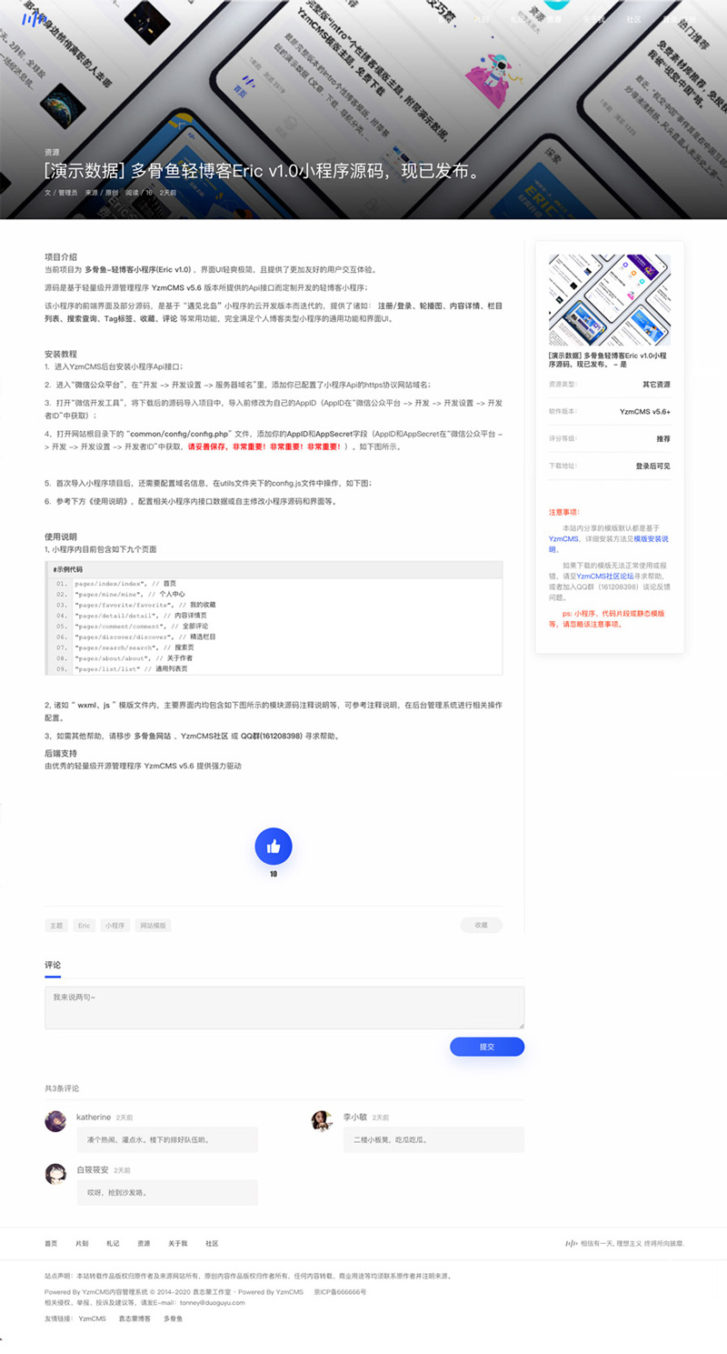 YzmCMS for Eric定制版整站模板主題（整站帶數據，一鍵安裝包）