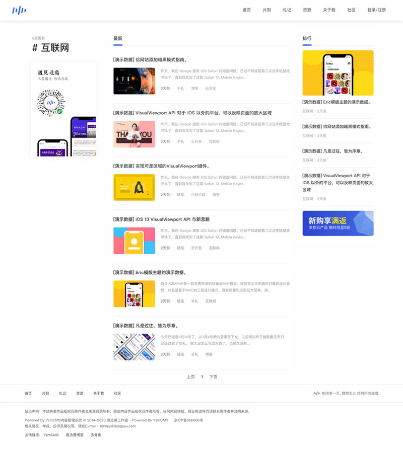 YzmCMS for Eric定制版整站模板主題（整站帶數據，一鍵安裝包）