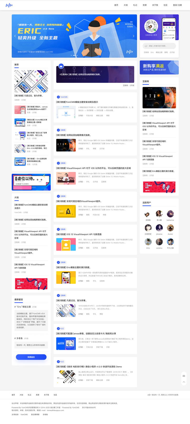 YzmCMS for Eric定制版整站模板主題（整站帶數據，一鍵安裝包）