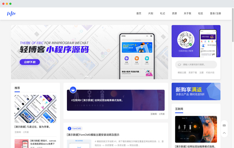 YzmCMS for Eric定制版整站模板主題（整站帶數據，一鍵安裝包）