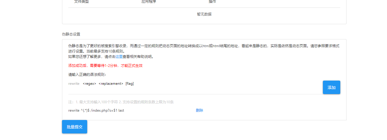 偽靜態設置有遇到這種情況嗎？