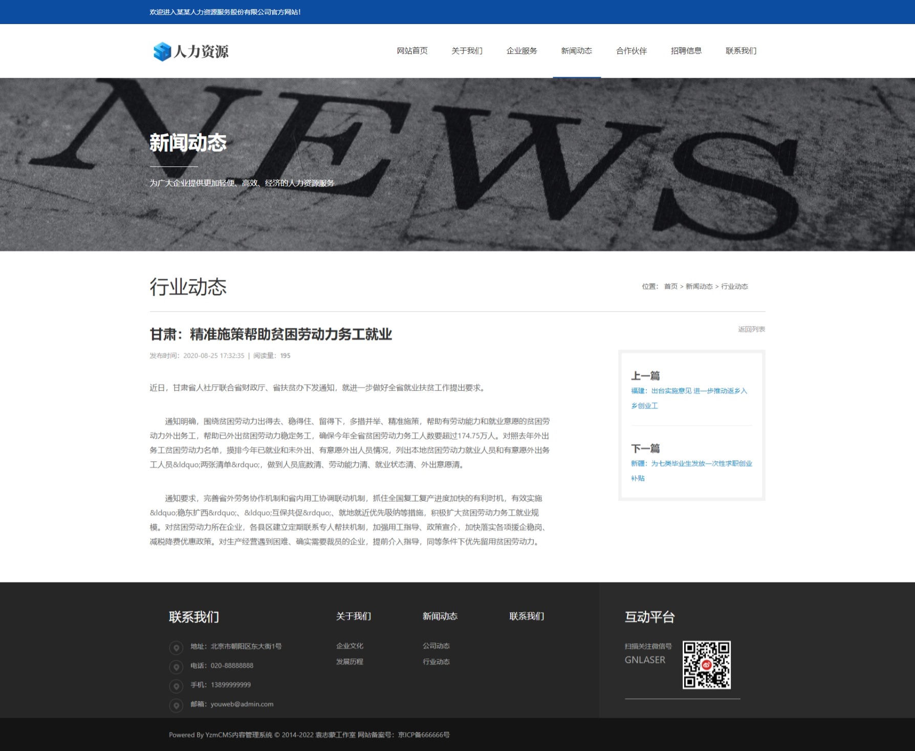 響應(yīng)式人力資源服務(wù)類網(wǎng)站模板for YZMCMS V6.5