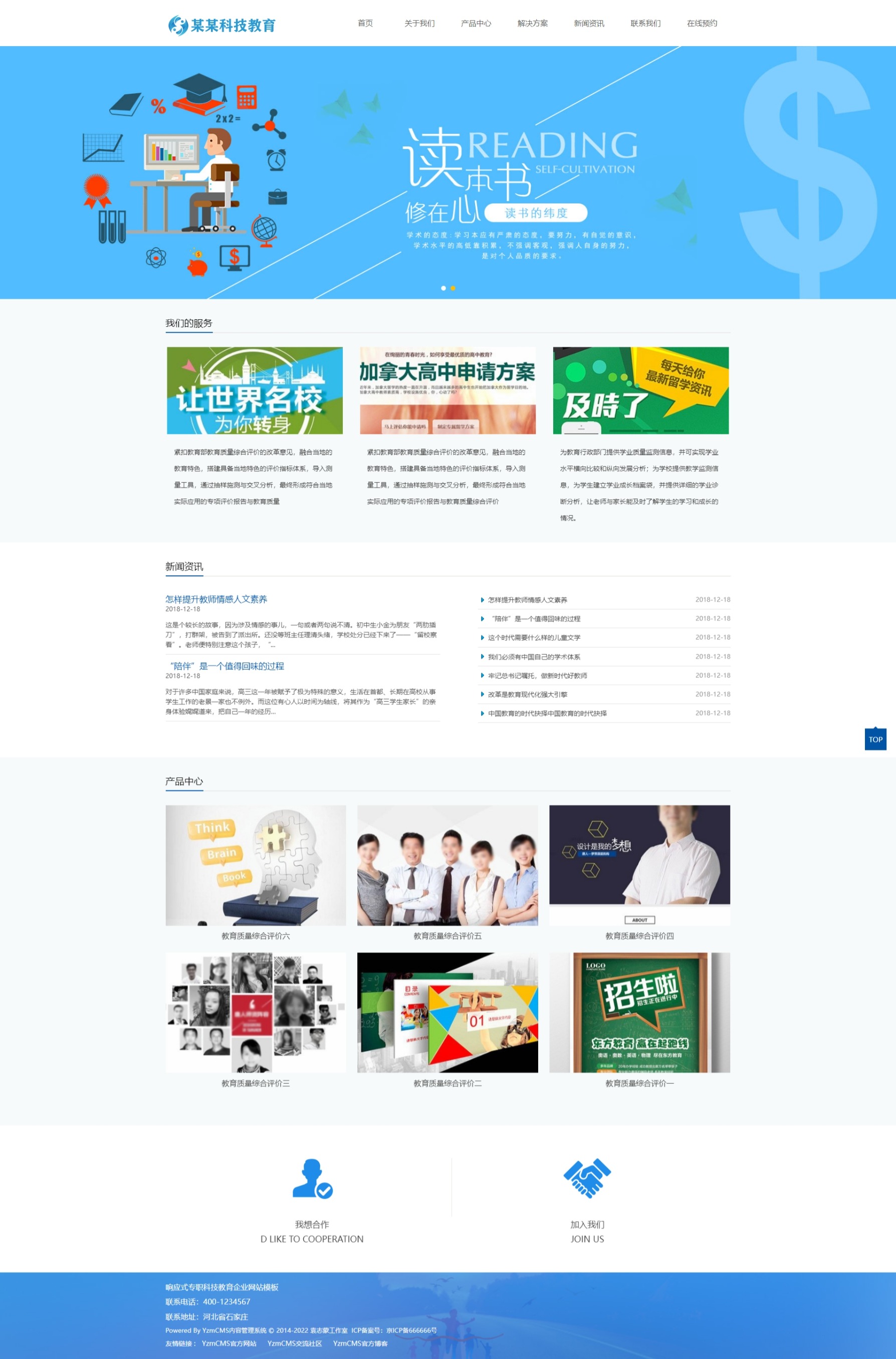 響應(yīng)式專職科技教育企業(yè)網(wǎng)站模板for YZMCMS V6.5