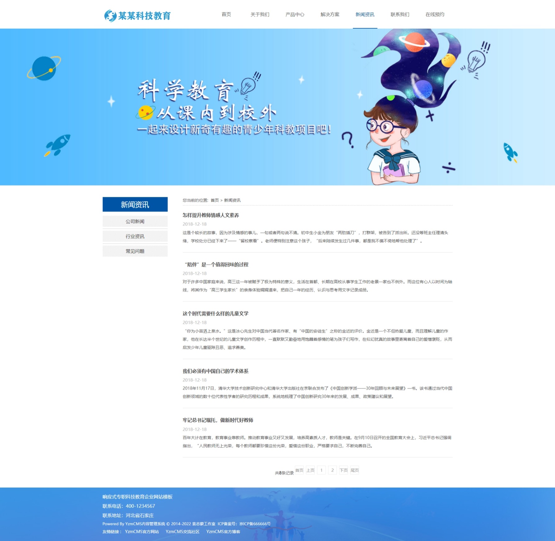 響應(yīng)式專職科技教育企業(yè)網(wǎng)站模板for YZMCMS V6.5