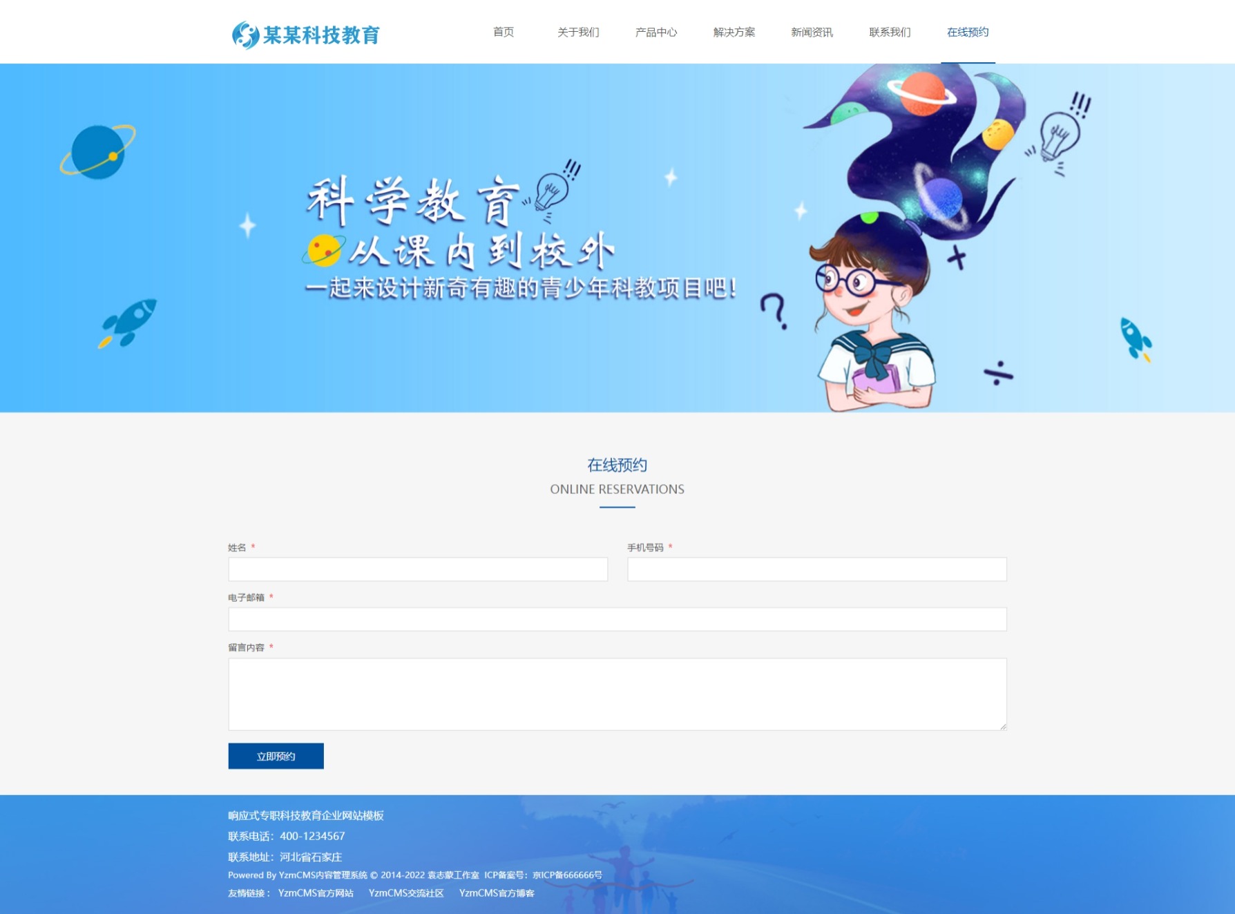 響應(yīng)式專職科技教育企業(yè)網(wǎng)站模板for YZMCMS V6.5
