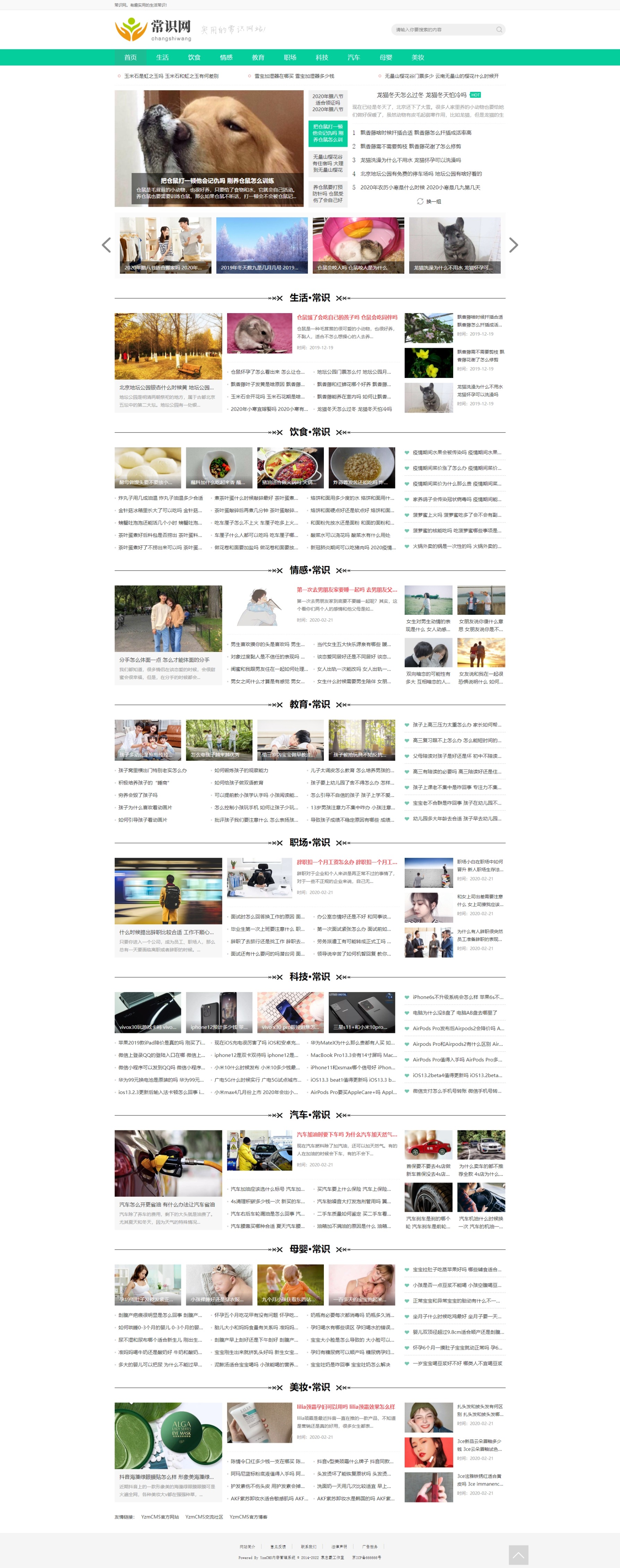 自媒體新聞資訊類網(wǎng)站模板for YZMCMS V6.5