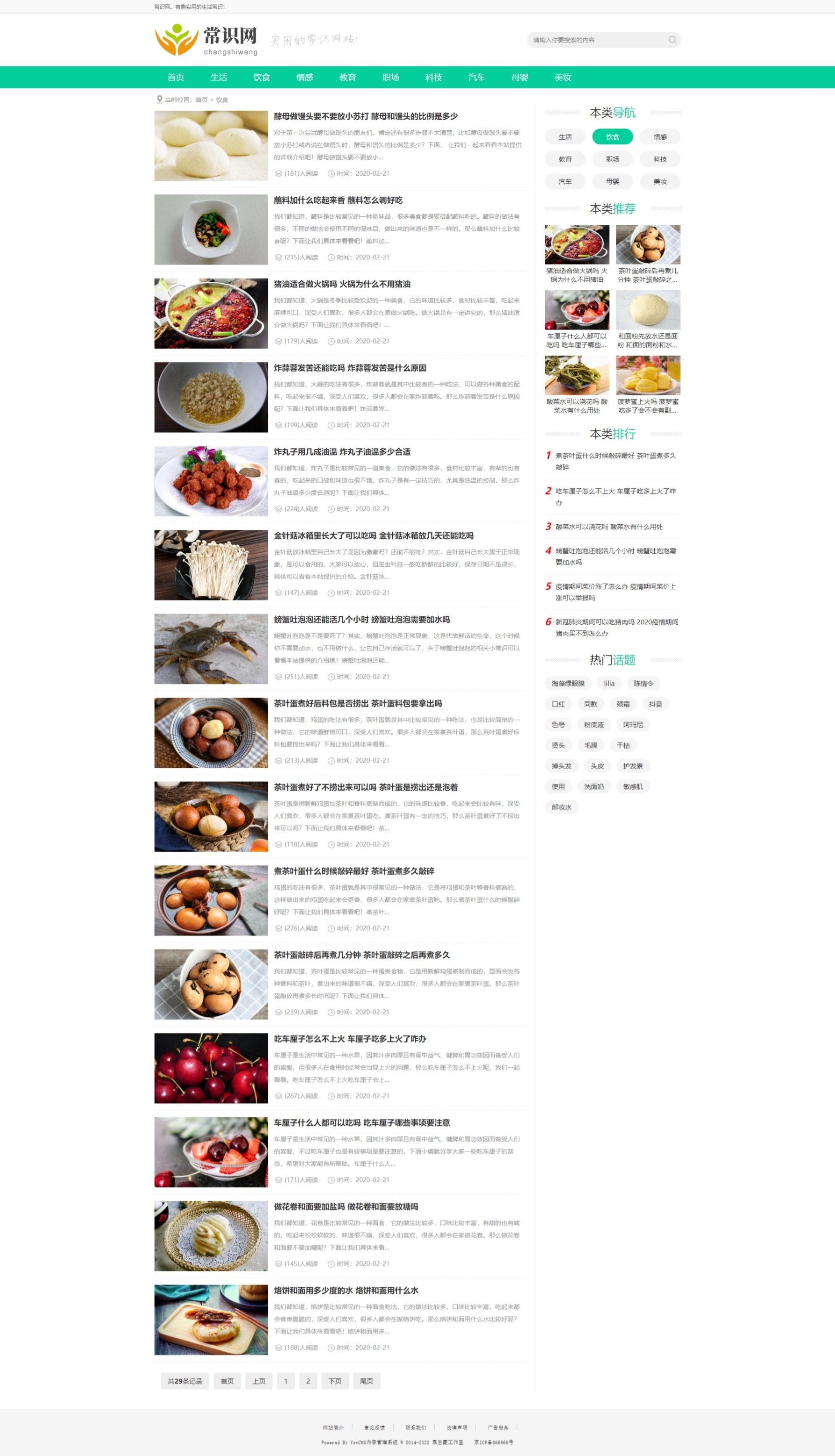 自媒體新聞資訊類網(wǎng)站模板for YZMCMS V6.5