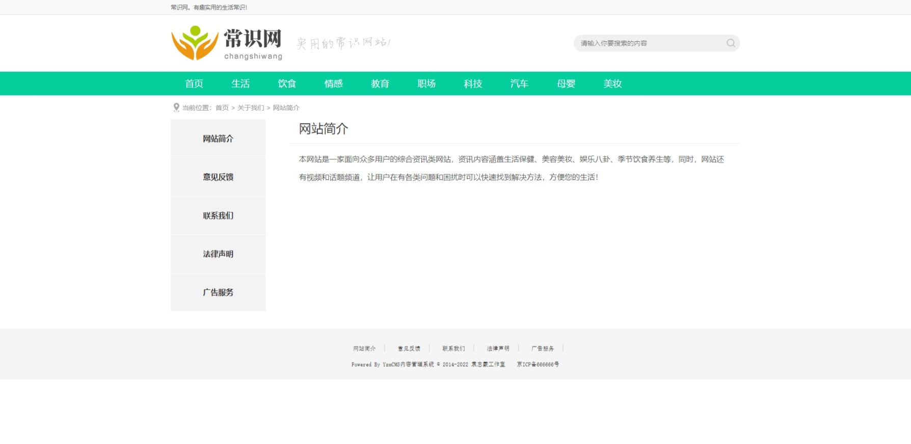 自媒體新聞資訊類網(wǎng)站模板for YZMCMS V6.5