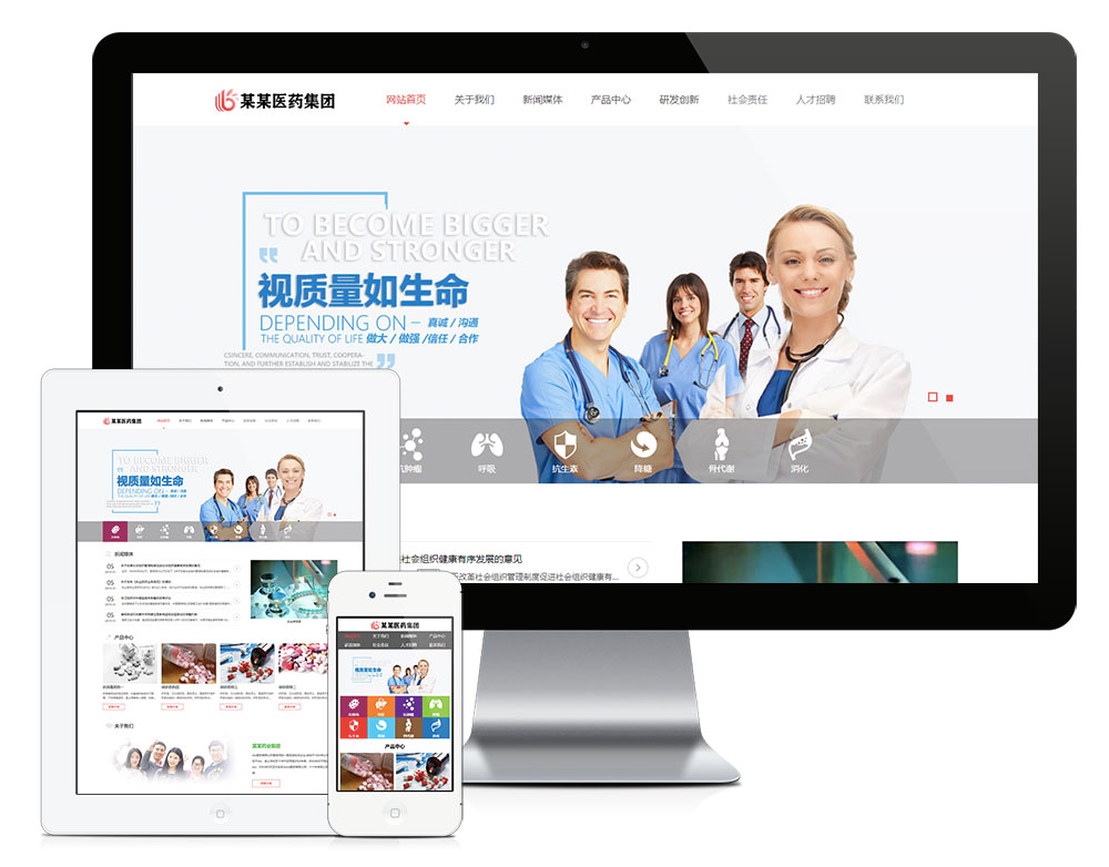 醫(yī)療制藥企業(yè)網(wǎng)站模板for YZMCMS V6.5