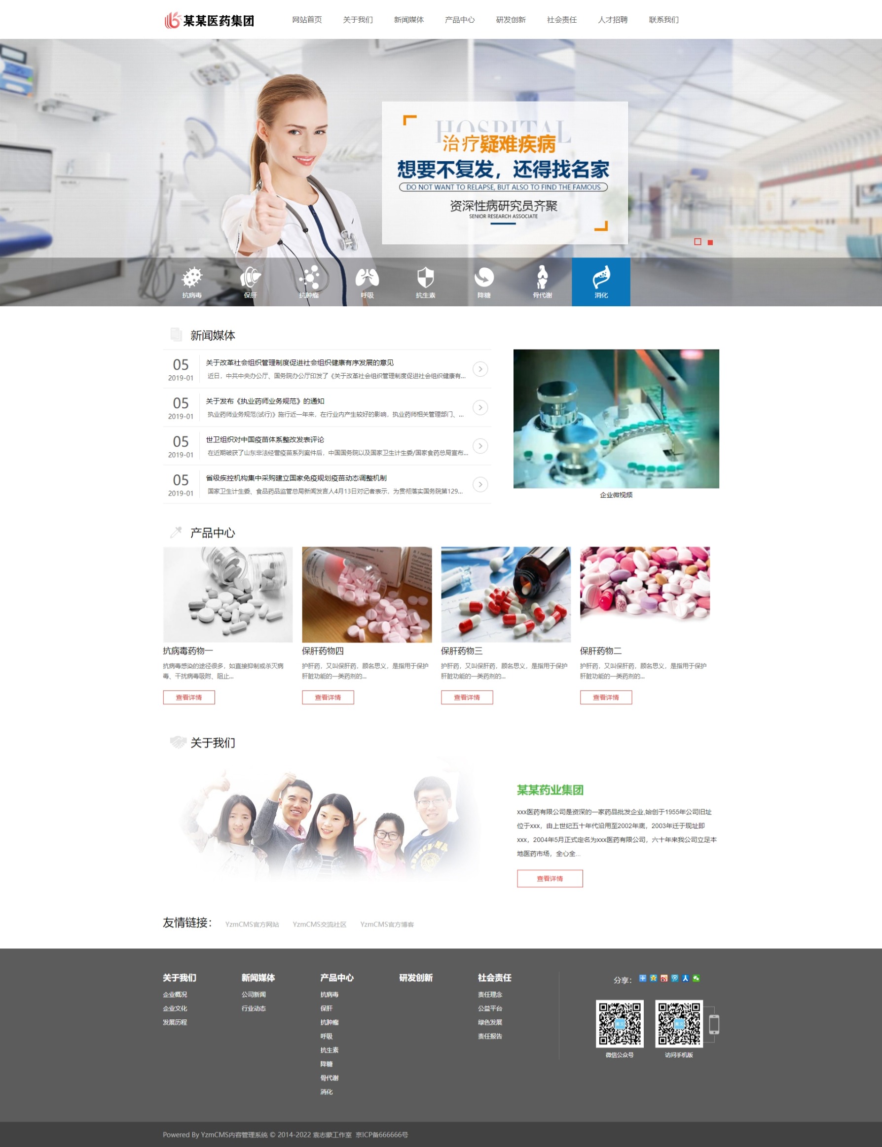 醫(yī)療制藥企業(yè)網(wǎng)站模板for YZMCMS V6.5