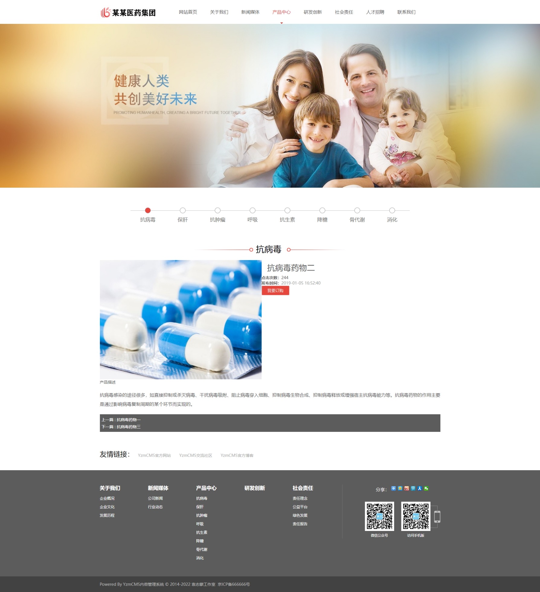 醫(yī)療制藥企業(yè)網(wǎng)站模板for YZMCMS V6.5