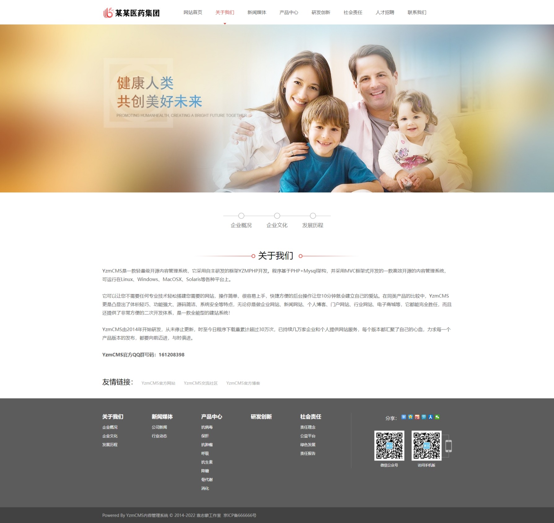 醫(yī)療制藥企業(yè)網(wǎng)站模板for YZMCMS V6.5