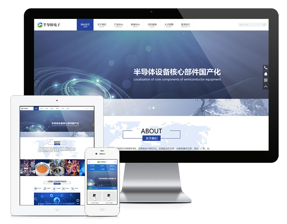 半導(dǎo)體電子元器件類網(wǎng)站模板for YZMCMS V6.5