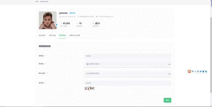 YzmCMS6.5青航會員中心自適應主題傾心之作