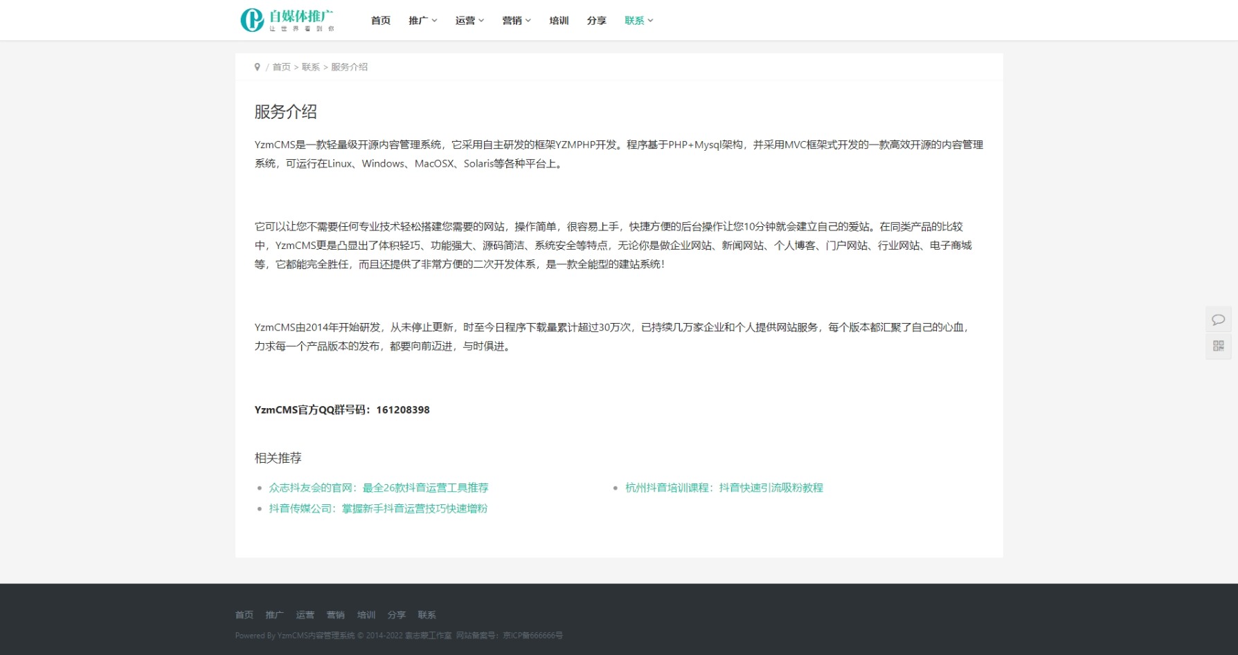 響應式自媒體運營培訓教程網站模板