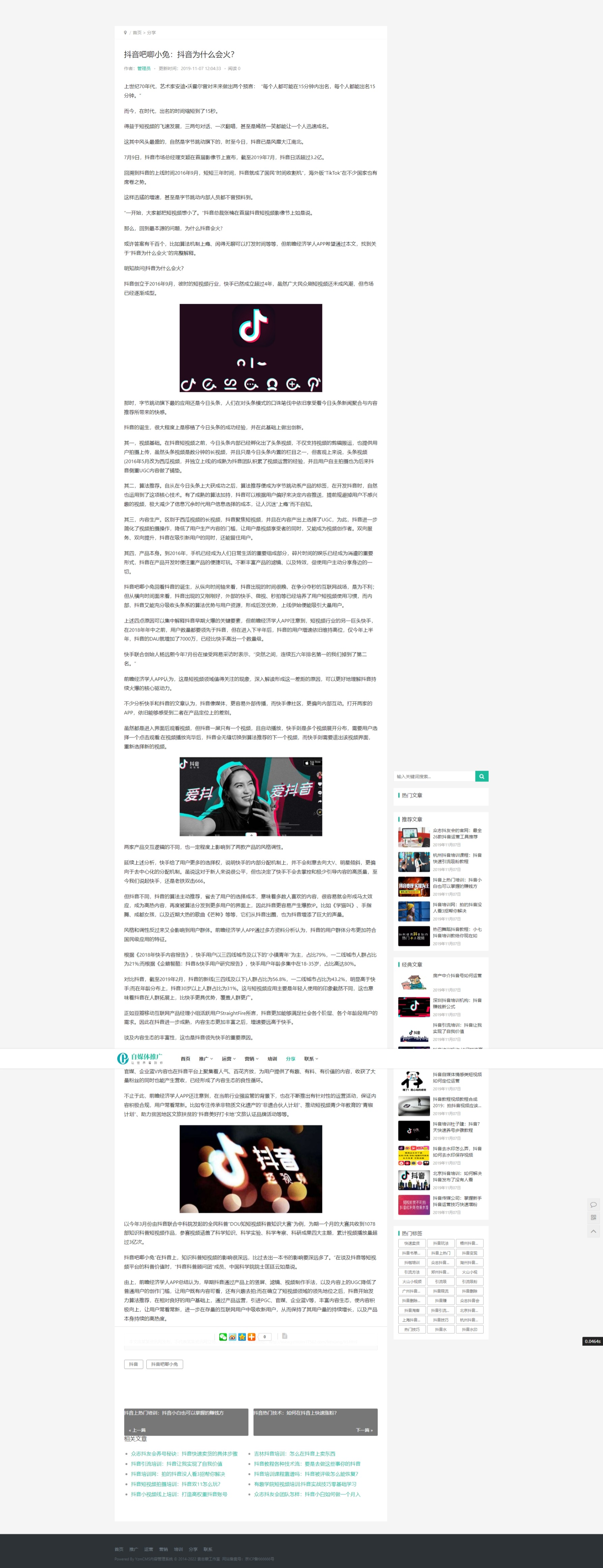 響應式自媒體運營培訓教程網站模板