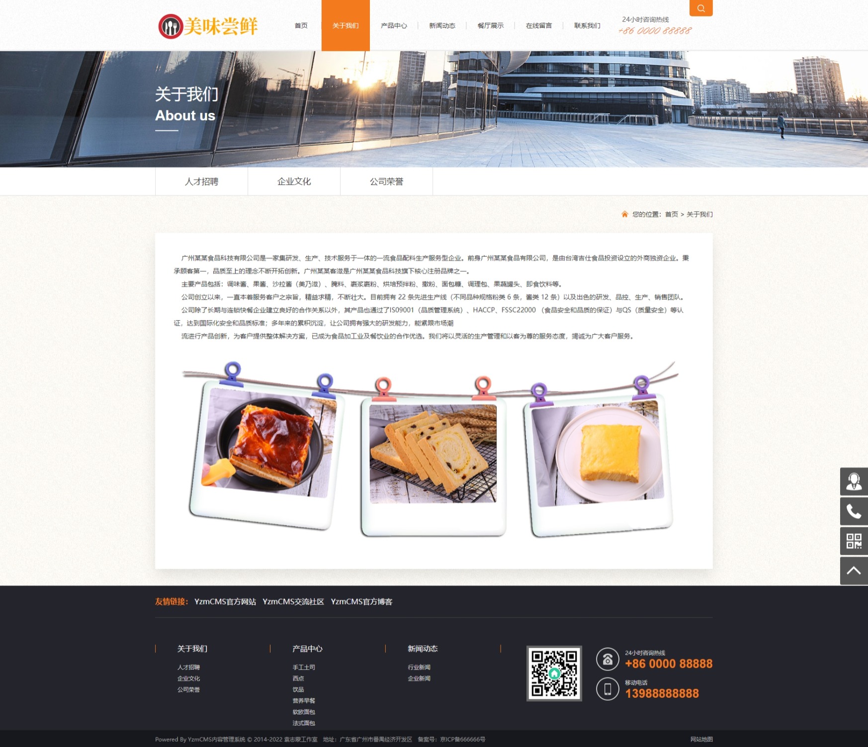 蛋糕面包食品網站模板for YZMCMS V6.5