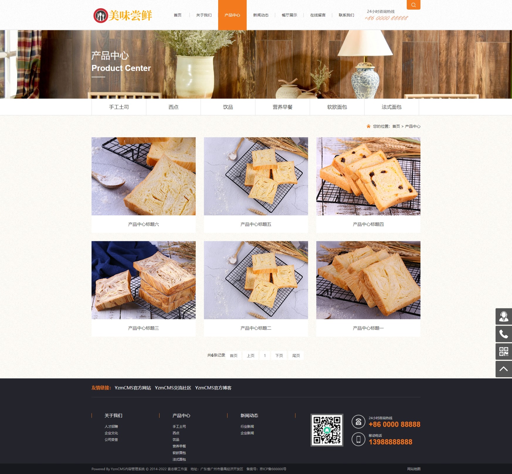 蛋糕面包食品網站模板for YZMCMS V6.5