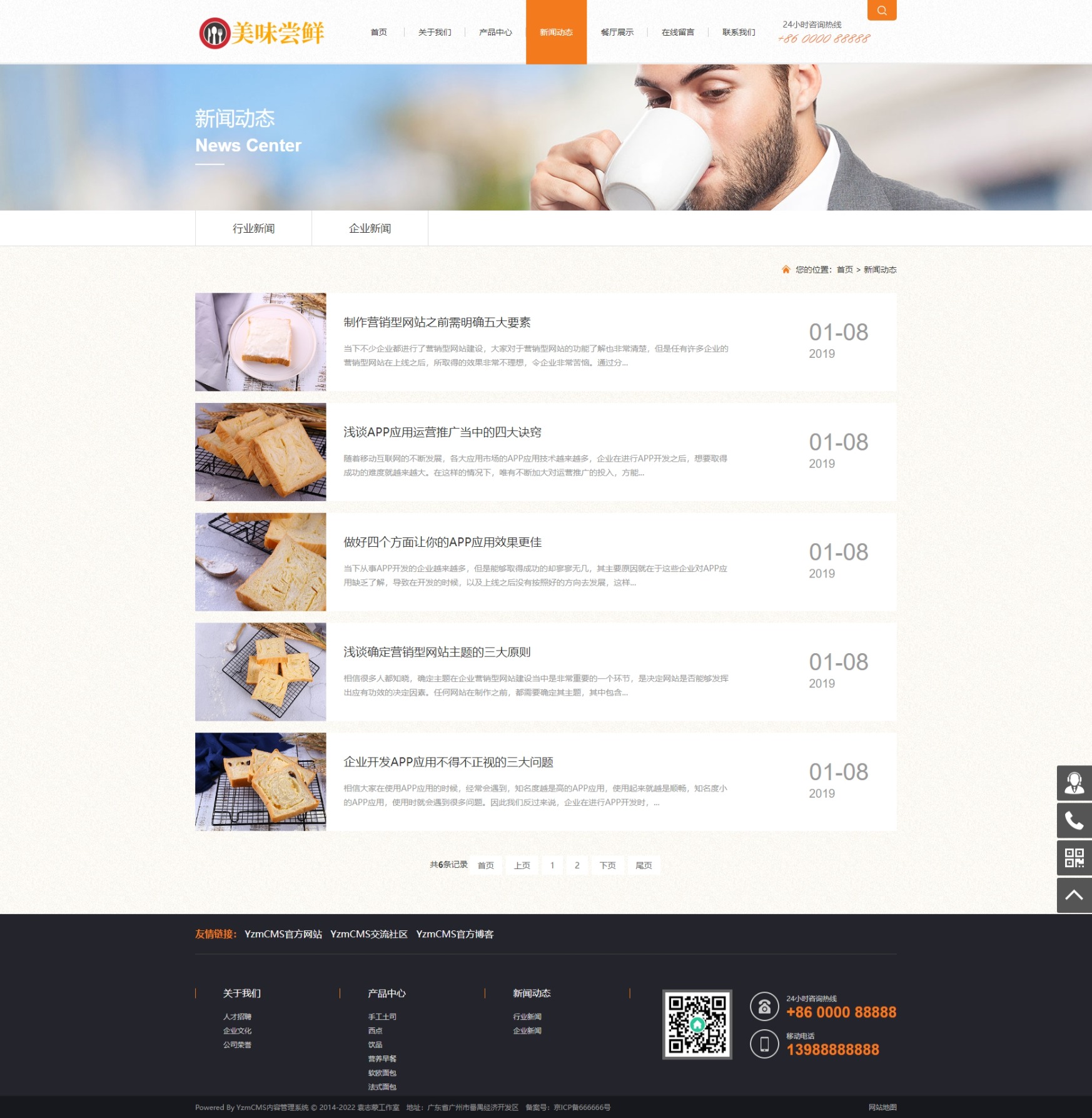蛋糕面包食品網站模板for YZMCMS V6.5