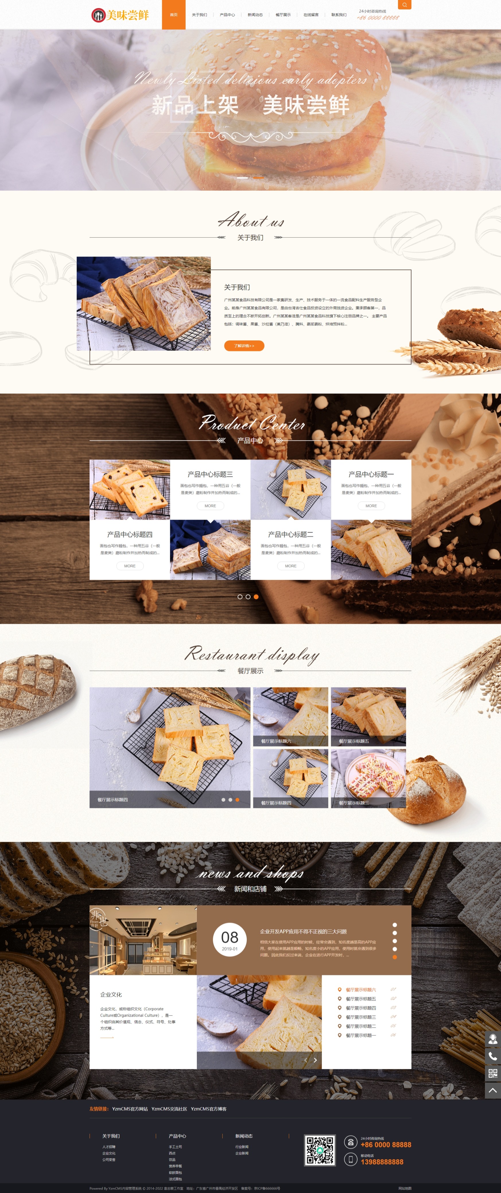 蛋糕面包食品網站模板for YZMCMS V6.5