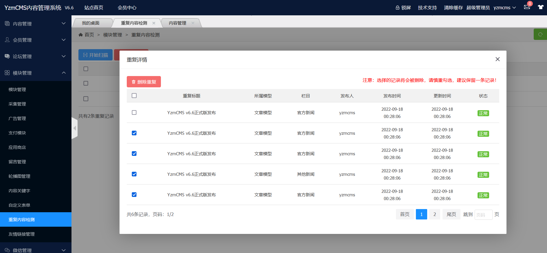 YzmCMS重復內容檢測