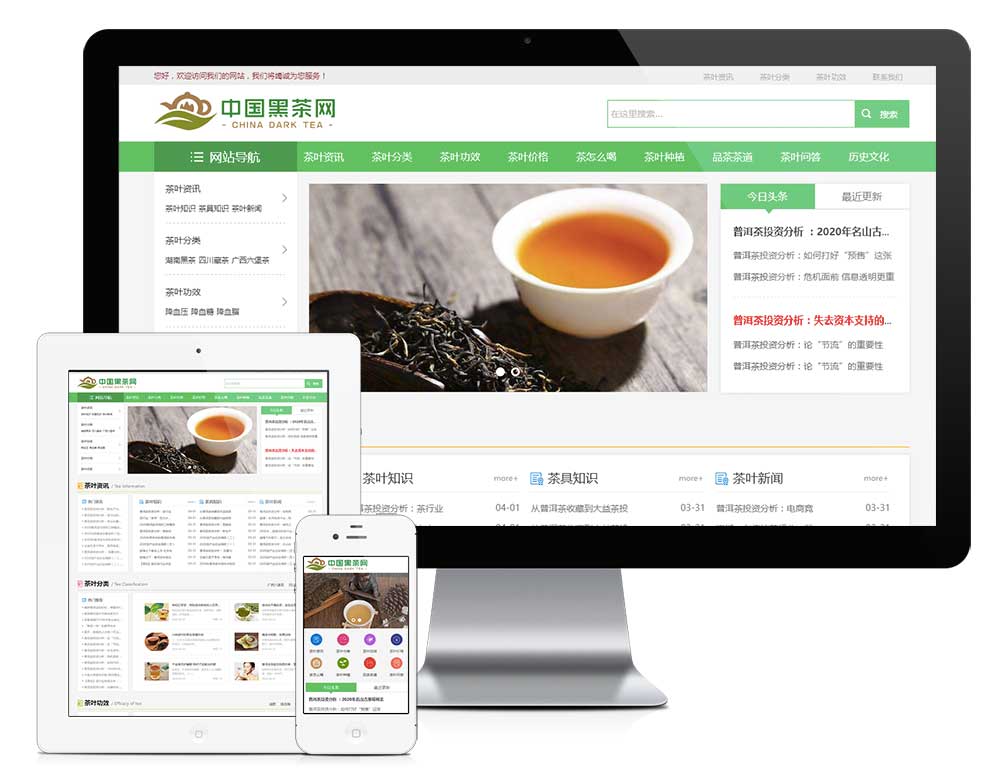 響應式茶葉新聞資訊網站模板for YZMCMS V6.6