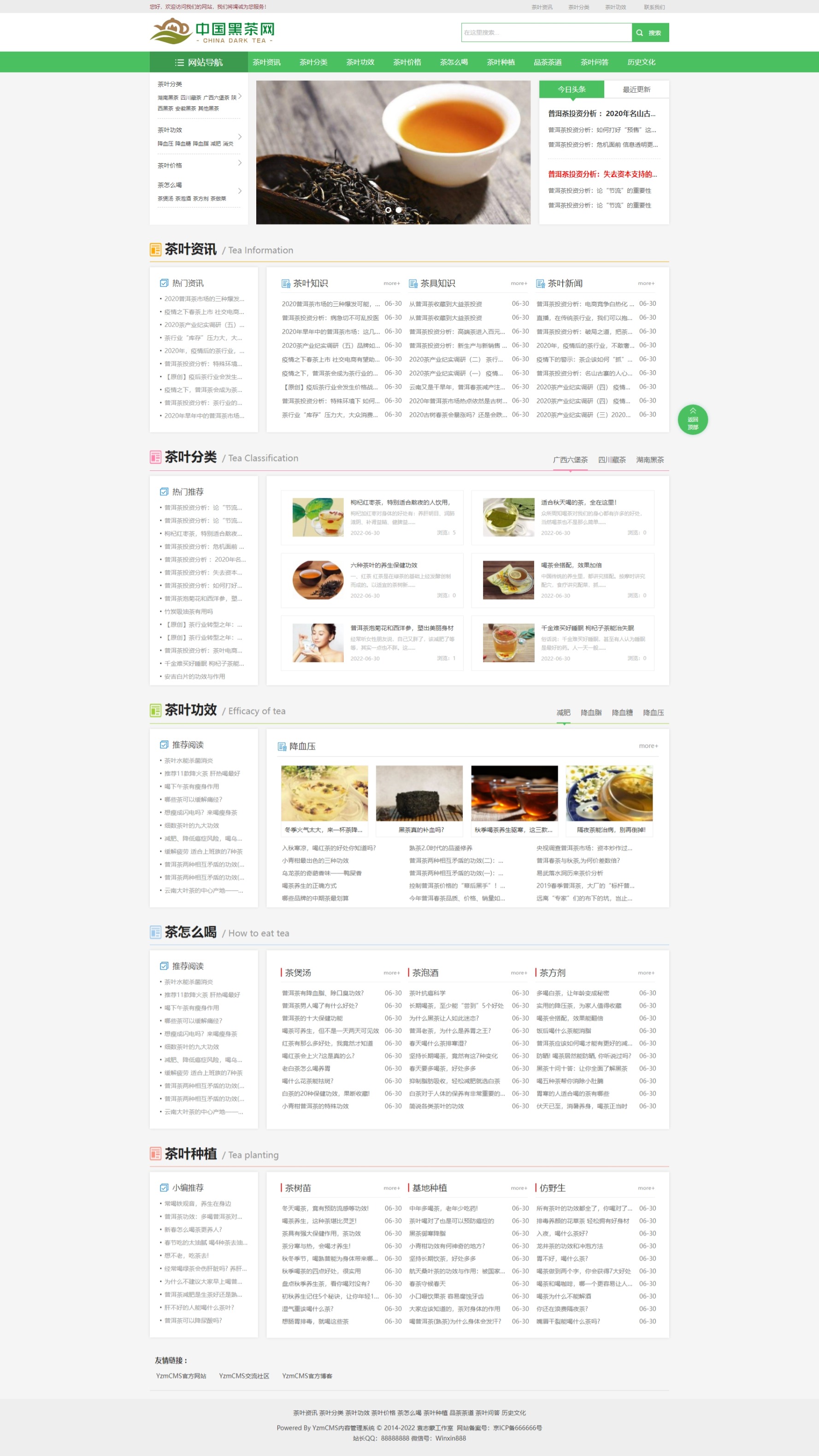 響應式茶葉新聞資訊網站模板for YZMCMS V6.6