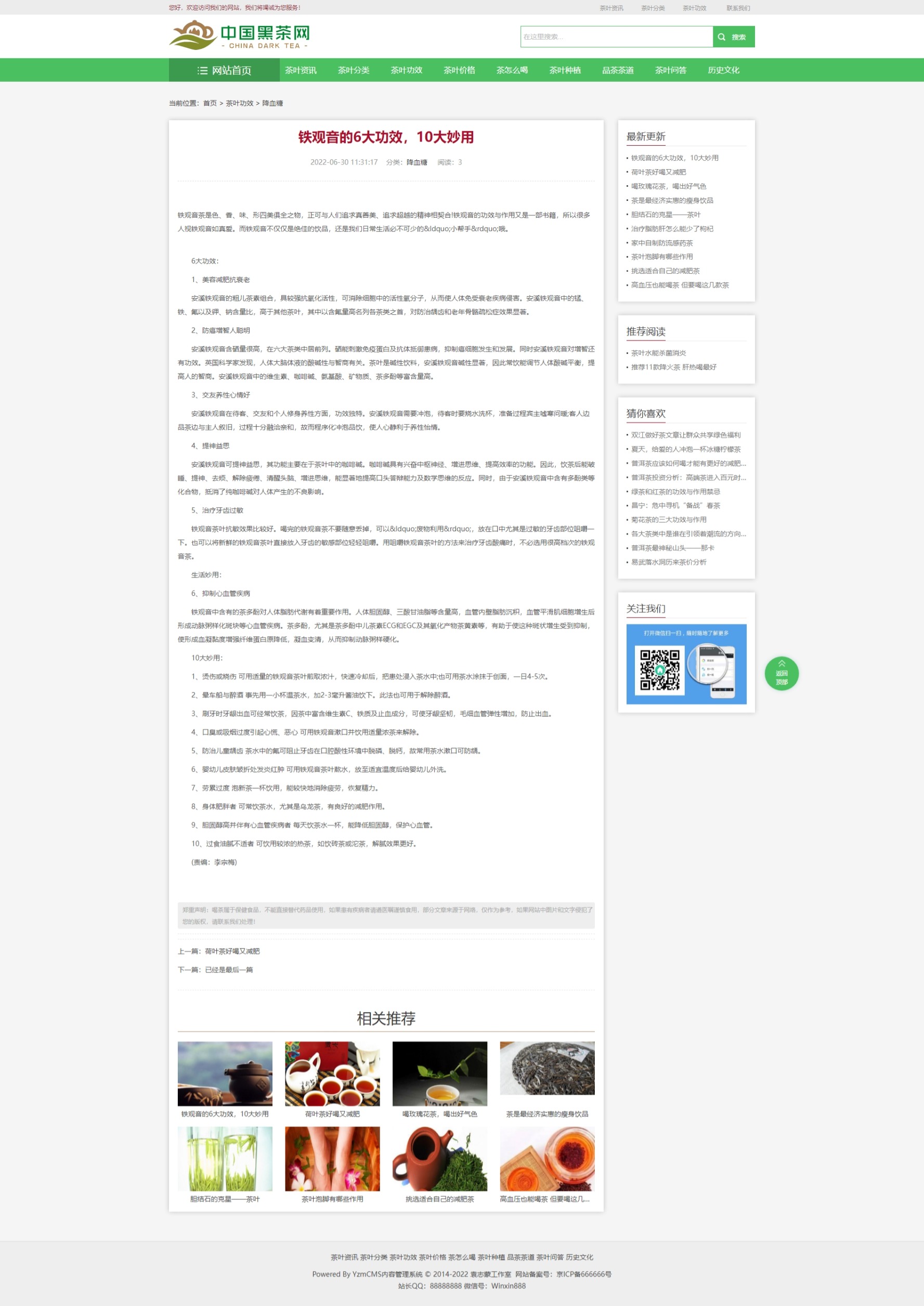 響應式茶葉新聞資訊網站模板for YZMCMS V6.6