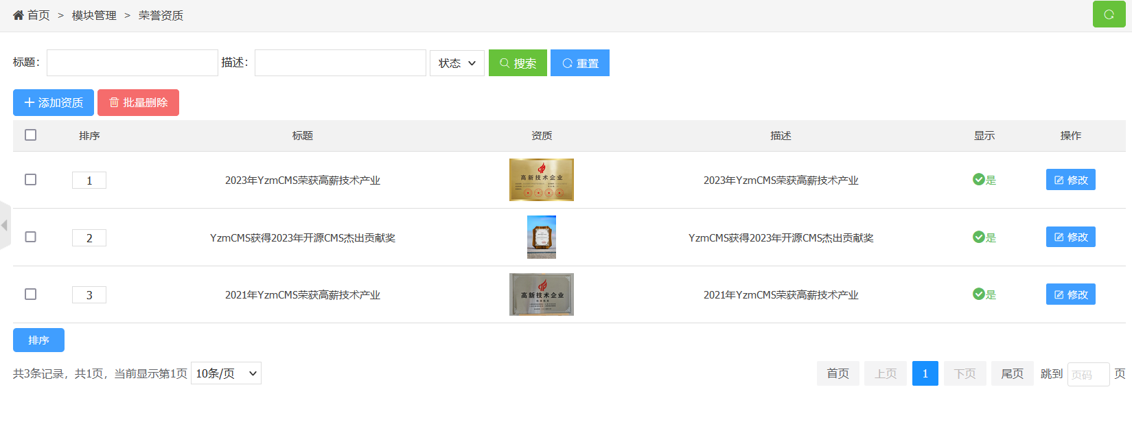 YzmCMS榮譽資質(zhì)模塊