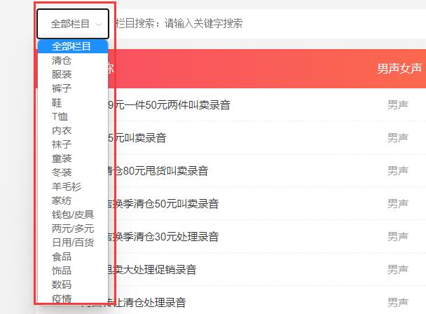 欄目搜索怎么用