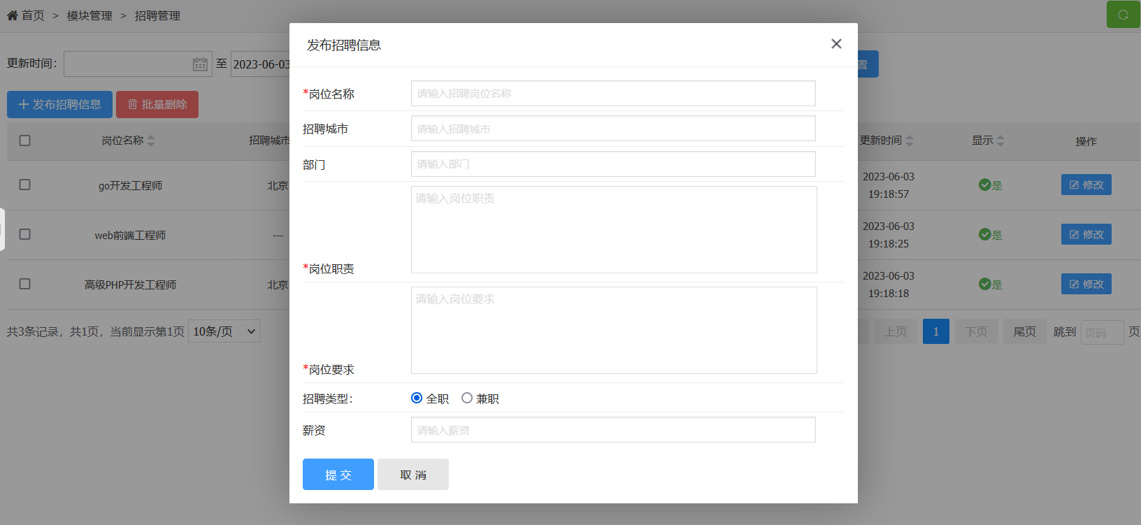 YzmCMS招聘管理模塊