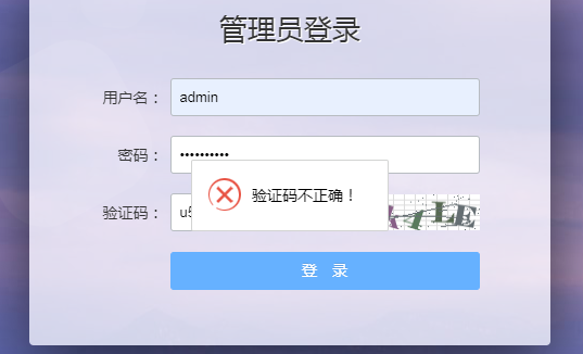 新裝程序 ，后臺驗證碼老提示不正確！哪位大神指點下