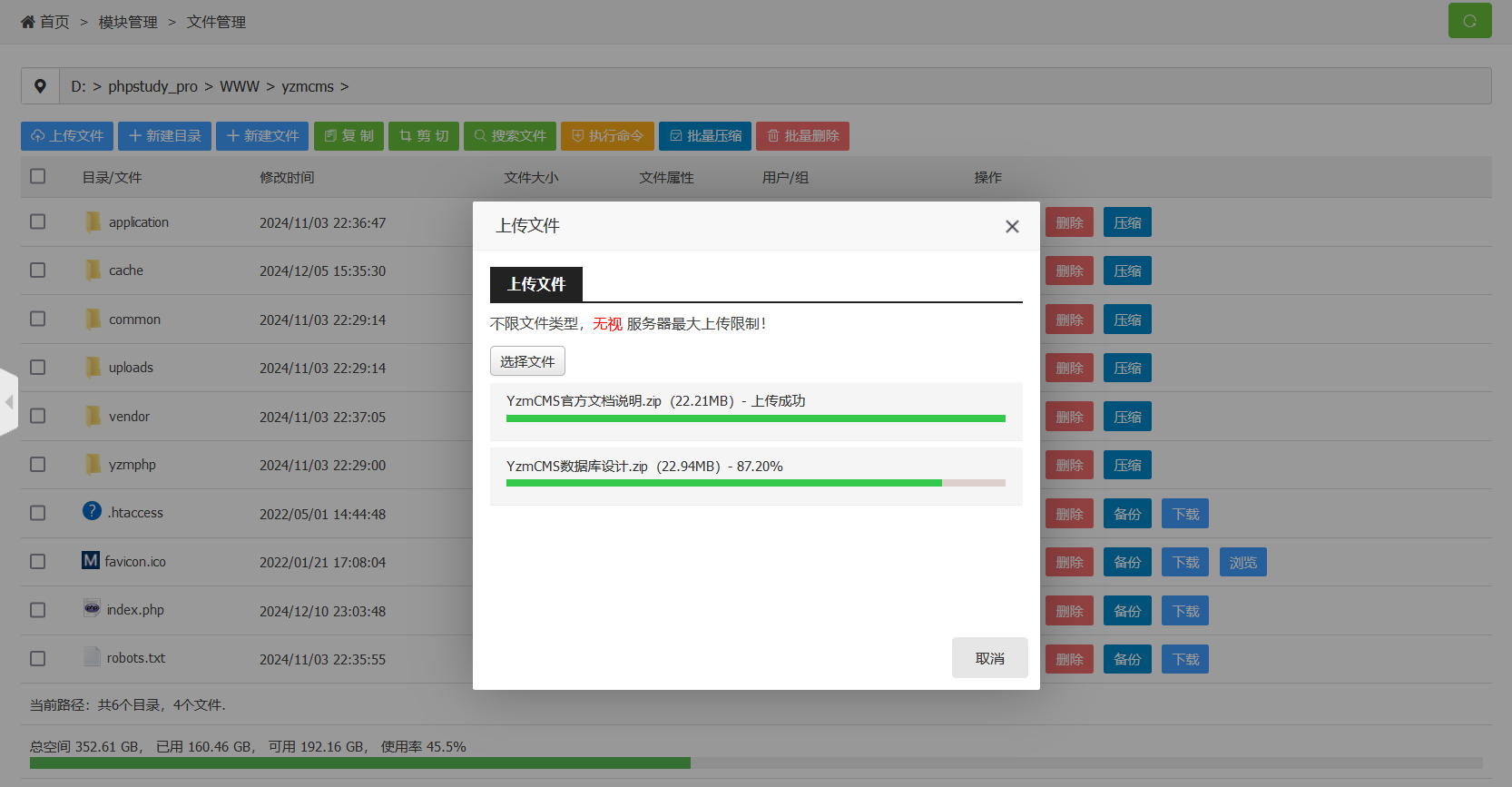YzmCMS文件管理模塊 V2.0