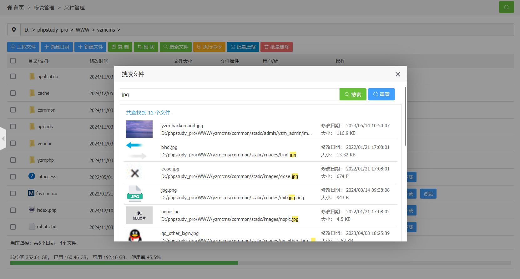YzmCMS文件管理模塊 V2.0