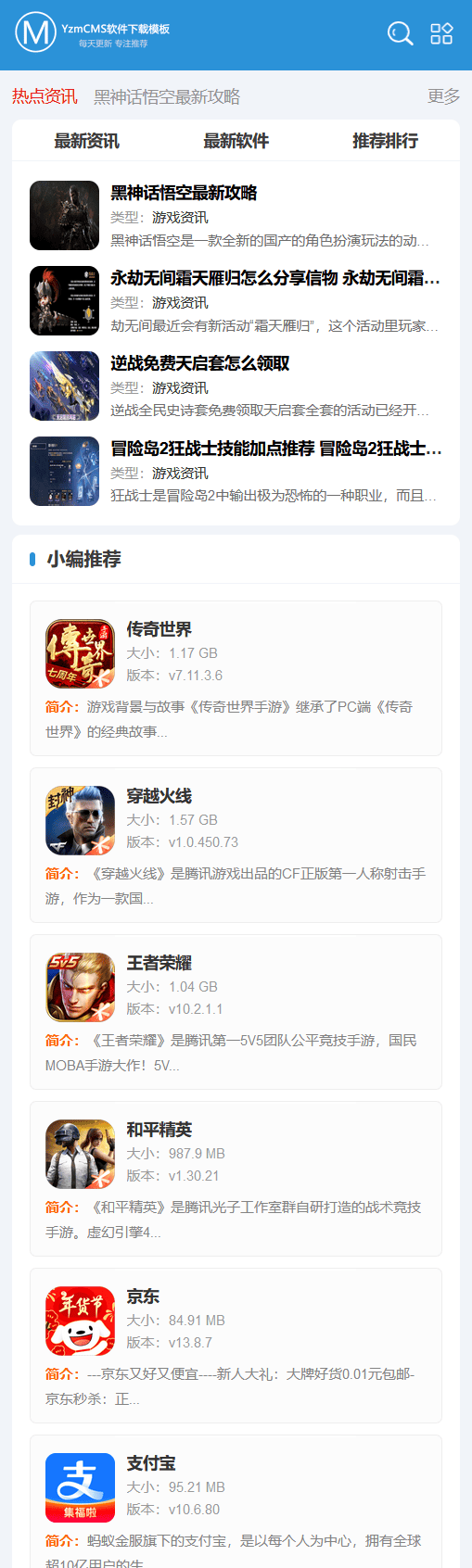 YzmCMS軟件下載模板(整站帶數(shù)據(jù))