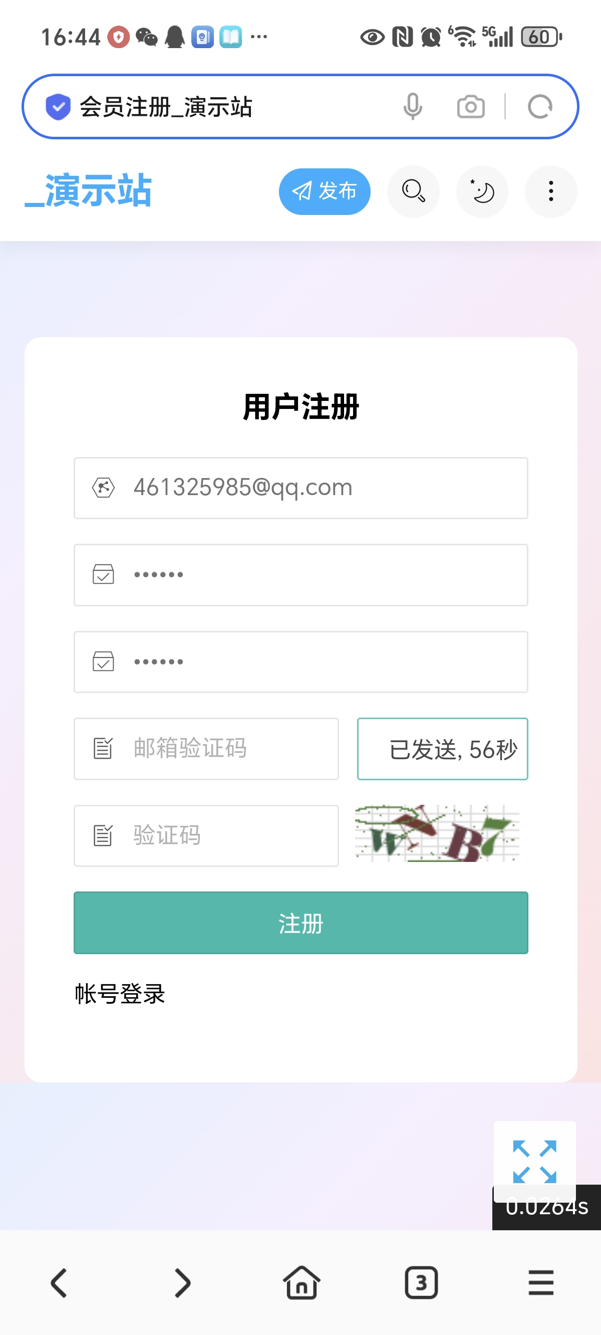 會(huì)員郵箱驗(yàn)證