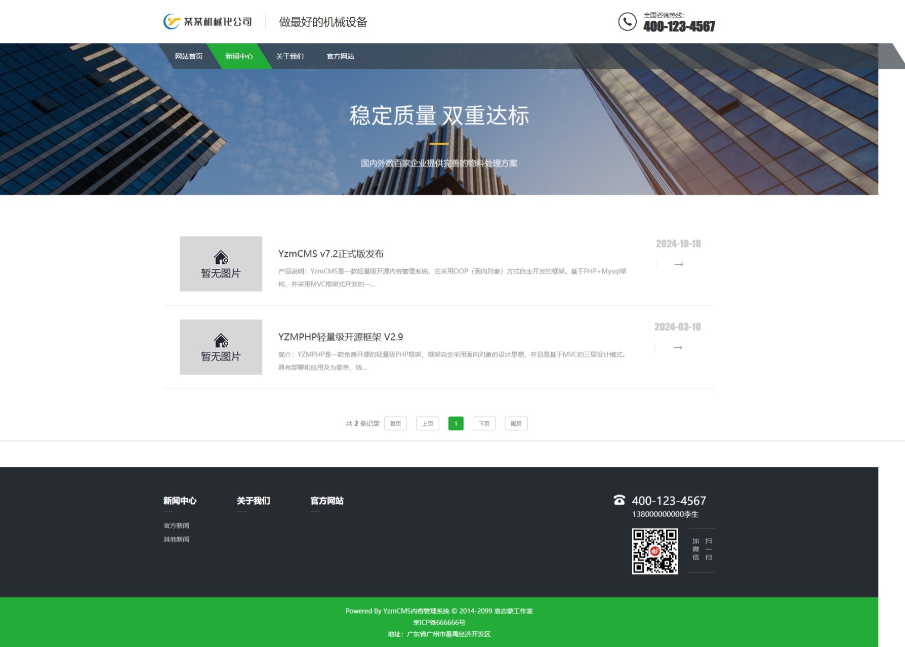 YzmCMS x 某某機(jī)械化公司企業(yè)自適應(yīng)主題